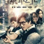 T528心理罪之城市之光 2017 高清版 邓超 国产 The Liquidator 豆瓣6.1