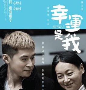 T530 幸运是我 2016 高清版 港产 Happiness 豆瓣7.9