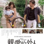 T532生在幼子/亲爱的外人 高清版 日本 孩子为了我们而诞生/Dear Etranger 豆瓣7.5