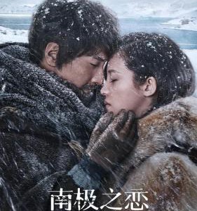T533南极之恋/南极绝恋 2018 高清版 赵又廷/杨子姗 国产 Till the End of the World 豆瓣6.8