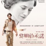 T540 童年的许诺/黎明的承諾 La promesse de l’aube (2017) 豆瓣8.1