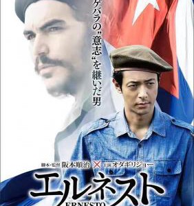 T493埃内斯托 エルネスト  2017