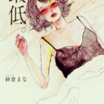 T498最差劲/最差劲 最低THE LOWLIFE（2017）