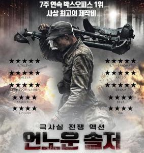 T500无名战士TUNTEMATON SOTILAS (2017) 豆瓣7.8