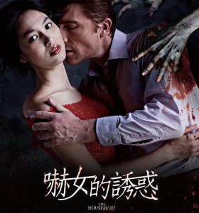 T501侍女/女仆/嚇女的诱惑 Co Hau Gai(2016) 越南 豆瓣5.0