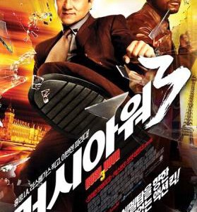 T510尖峰时刻3 Rush Hour 3 (2007)