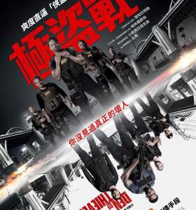 T441贼巢/极盗战/贼斗DEN OF THIEVES (2018)