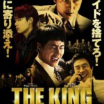 T442王者/金权性内幕 THE KING(2017)