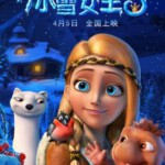 T444冰雪女王3：火与冰 （2D+3D版）
