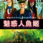 T455魅惑/魅惑人鱼姬 2015