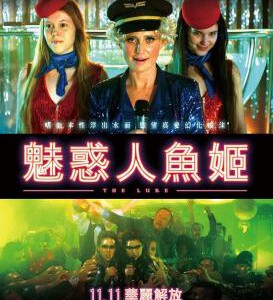 T455魅惑/魅惑人鱼姬 2015