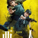 T456亚人 真人版 2017