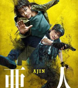 T456亚人 真人版 2017