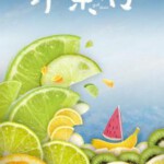 T400水果传（共6集)