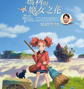 T401玛丽与魔女之花MARY AND THE WITCH'S FLOWER(2017)