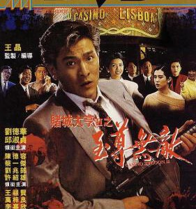 T412赌城大亨II之至尊无敌