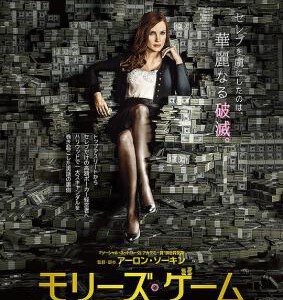 T417茉莉牌局/茉莉的牌局/决胜女王MOLLY'S GAME (2017)