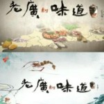 D349老广的味道 2016 HDTV高清版 不支持PS3 PS4