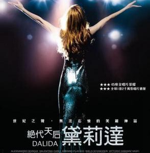 T382绝代天后黛莉达(台)DALIDA (2017)