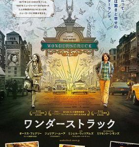 T390寂静中的惊奇WONDERSTRUCK (2017)