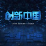 T331创新中国 2018