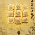 T332国家宝藏（让国宝活起来）2017 高清版，不支持PS