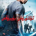 T341超能暴力对决 2017