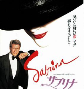 T349新龙凤配 SABRINA 1995