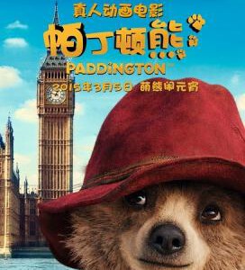 R090帕丁顿熊 (新增粤语)(2014)PADDINGTON