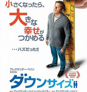T312缩小人生/缩身/缩水人间DOWNSIZING (2017)