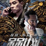 T321槑计划 2016 横跨中港韩三地拍摄上演夺宝好戏