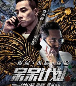 T321槑计划 2016 横跨中港韩三地拍摄上演夺宝好戏