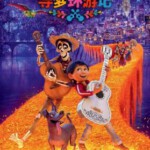 P548 寻梦环游记 3D版 Coco （2017） 迪士尼/皮克斯又一动画神作 IMDB 8.6 豆瓣9.1