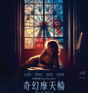 P555奇幻摩天轮/摩天轮 2017 (带静音水印)