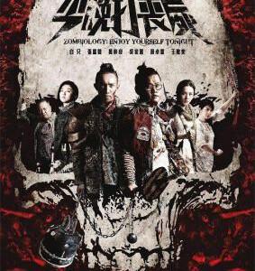 P566今晚打丧尸 2017