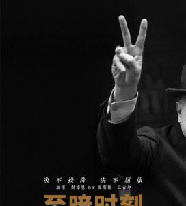 P521至暗时刻/最黑暗的时刻DARKEST HOUR (2017)