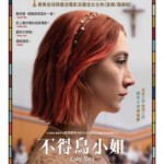 P523伯德小姐/不得鸟小姐 2018奥斯卡六项提名大热之作豆瓣评分高达8.0