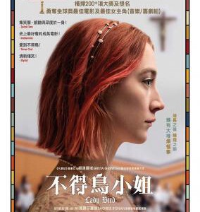 P523伯德小姐/不得鸟小姐 2018奥斯卡六项提名大热之作豆瓣评分高达8.0