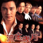 P535-536流金岁月（2002）2碟 HDTV高清版 不兼容sony 豆瓣8.4