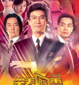 P537-538笑看风云（1994）2碟 HDTV高清版 不兼容Sony 豆瓣8.3