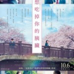 P474我想吃掉你的胰脏 君の膵臓をたべたい (2017)改编自佳野夜同名畅销原著