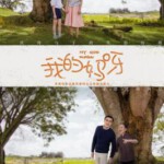 P488我的妈呀 大手牽小手 (2016) 高清版