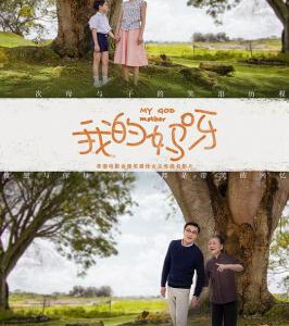P488我的妈呀 大手牽小手 (2016) 高清版
