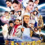 P515-516齐天大圣孙悟空（张卫健）2002 2碟 高清版，不支持PS3 PS4