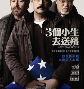 P438最后的旗帜/三个小生去送殡/特殊任务2/最后的细节2LAST FLAG FLYING (2017)