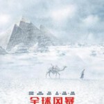 P441/ 3D+2D 全球风暴/人造天劫 Geostorm (2017) 豆瓣6.2