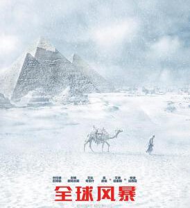 P441/ 3D+2D 全球风暴/人造天劫 Geostorm (2017) 豆瓣6.2