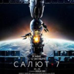 P442太空救援2D+3D 俄罗斯 改编自80年代苏联时期真实事件