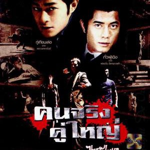 P404柔道龙虎榜 2004 古天乐 豆瓣7.4 港产片(4K修复版)