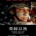 P416感谢您的服役 THANK YOU FOR YOUR SERVICE (2017)